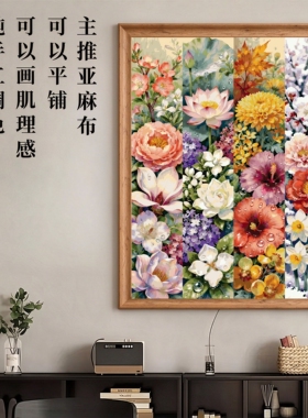 TG234四时花叙DIY数字油画60-65色纯手工调色电表箱玄关肌理画