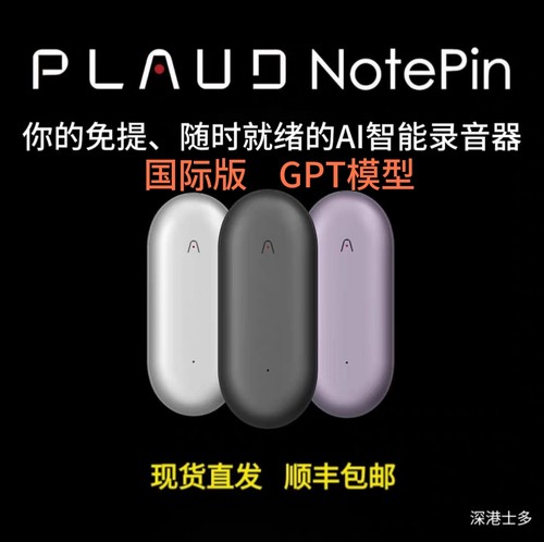 PLAUD NotePin人工智能AI录音器 会议纪要神器 语音转写文字