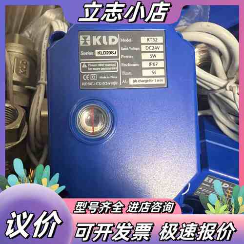 开利达KLD电磁阀，型号KLD20SJ，模式KT32,DC2 议价