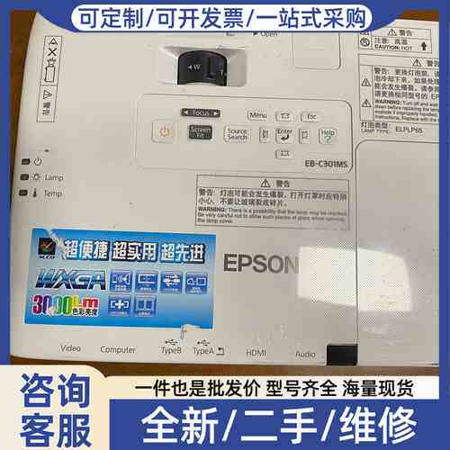 议价EB-C301MS投影仪，2016年3月生产，实物拍摄
