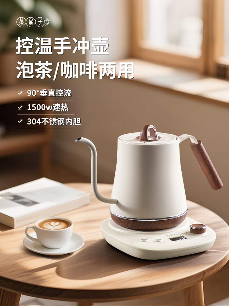 茶皇子新款电热水壶控温泡茶专用长嘴咖啡手冲壶家用小型烧水壶