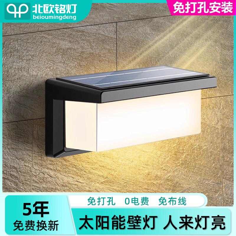 太阳能充电户外壁灯室外防水墙壁灯新款感应灯免接线免打孔庭院灯