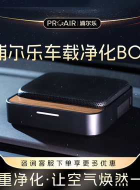 浦尔乐车载空气净化器净烟车内消除甲醛异味烟味小型二手烟净化机