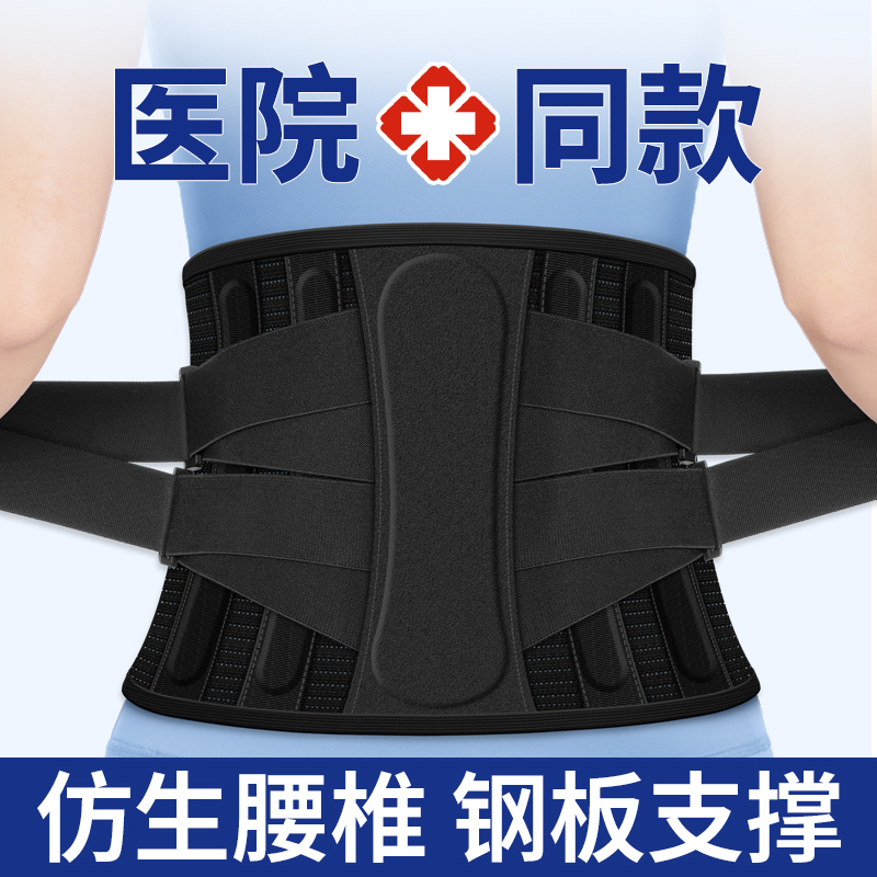 医用护腰带腰间盘劳损腰椎突出束腰带腰围托男女士专用久坐支撑夏