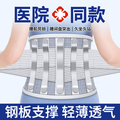 医用护腰带腰间盘劳损腰椎突出腰带腰肌部围托男女士专业钢板支撑