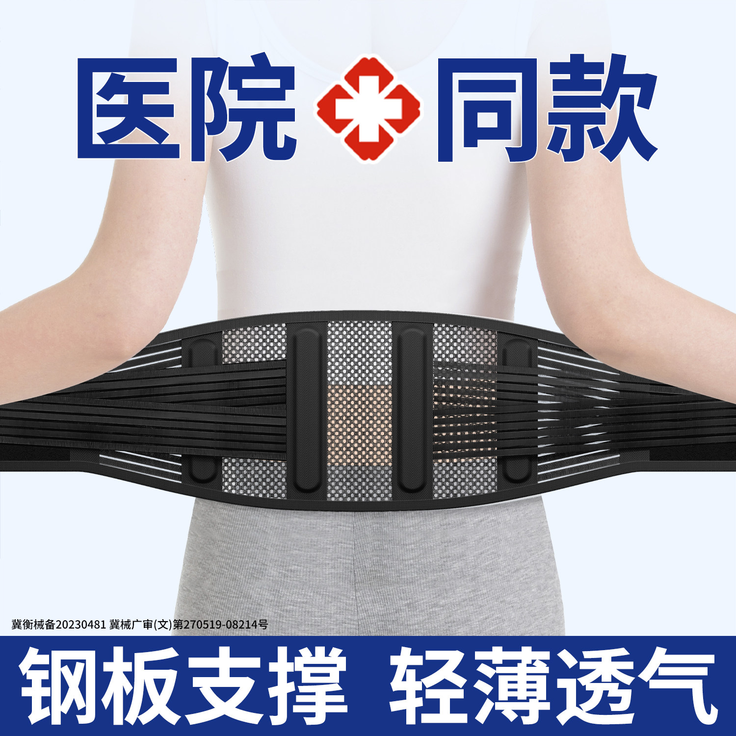 医用护腰带腰间盘突出劳损通用款图片