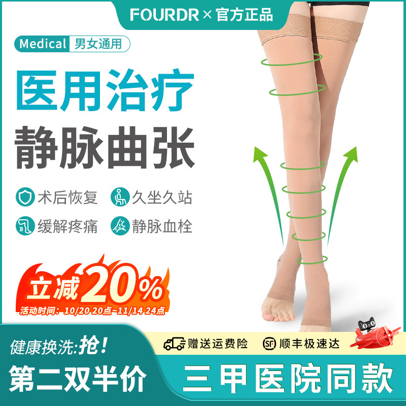 静脉曲张医用弹力袜官方旗舰店防血栓医护款中长筒术后二级压力袜