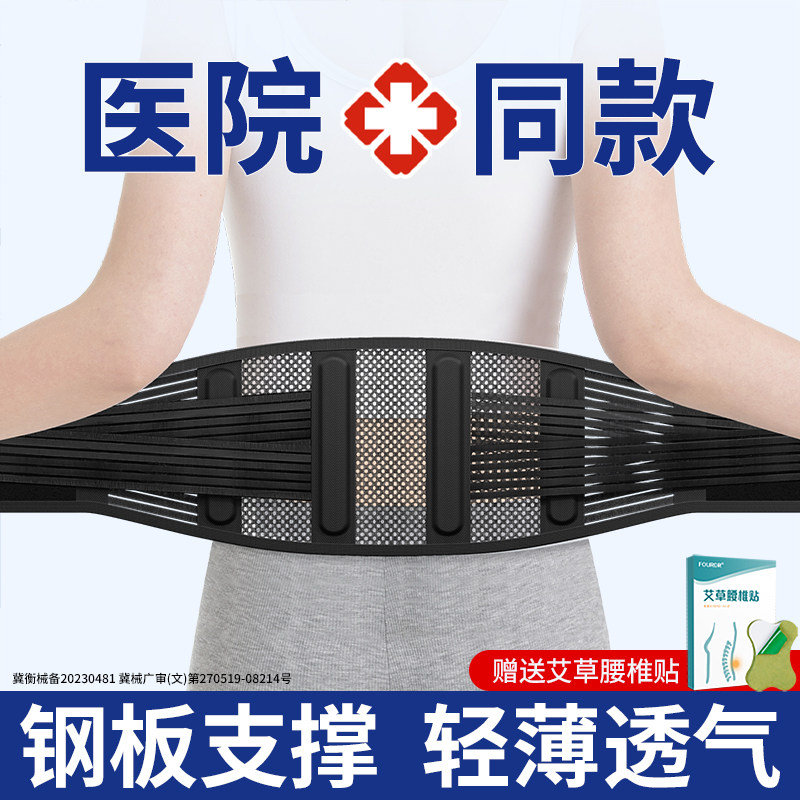 医用护腰带腰间盘劳损腰椎突出腰托男女士专用夏季透气轻薄款疼部