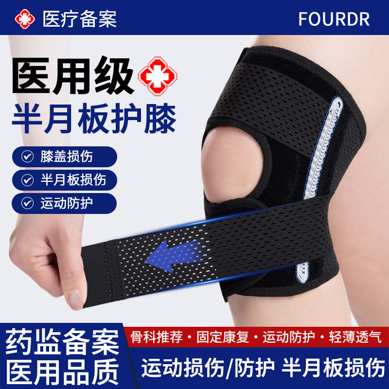 医用护膝盖半月板损伤男女士关节滑膜炎韧带髌骨修复运动跑步护具