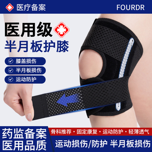 医用护膝盖半月板损伤男女士关节滑膜炎韧带髌骨修复运动跑步护具