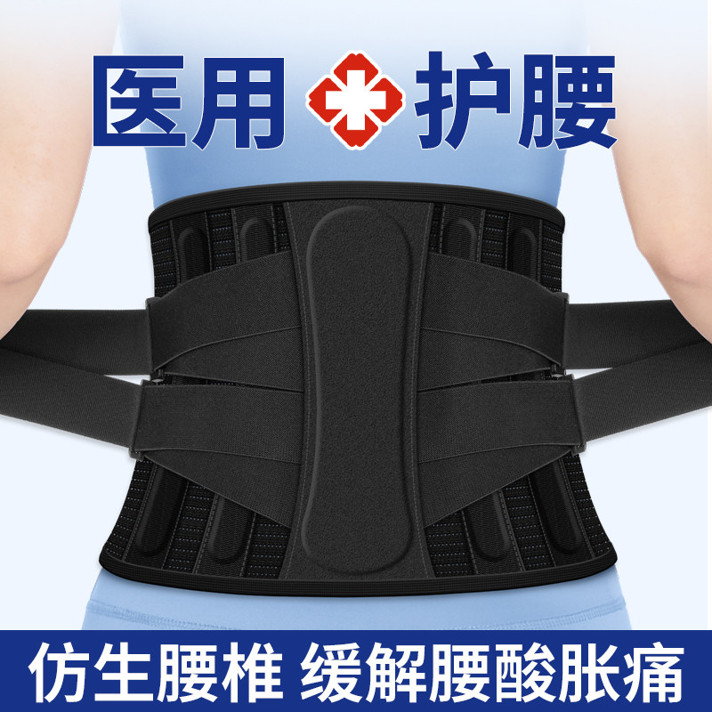 医用护腰带腰间盘劳损腰椎突出束腰带腰围托男女士专用久坐支撑夏