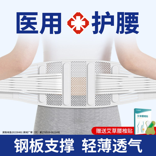 医用护腰带】腰间盘突出劳损腰痛