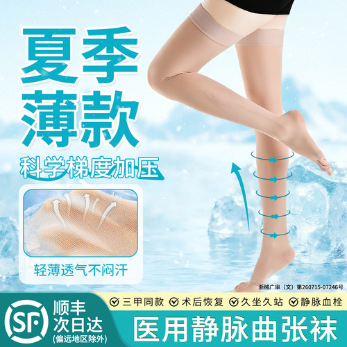 无痕薄款静脉曲张弹力袜