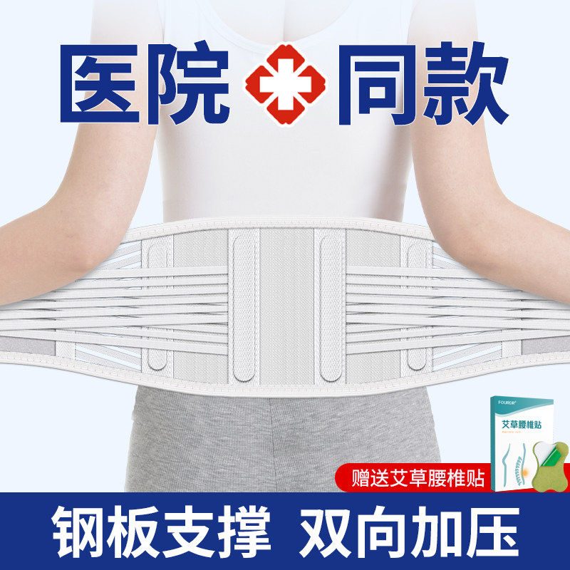 医用护腰带腰间盘劳损腰椎突出束腰部支撑围托男女士老年疼痛专用
