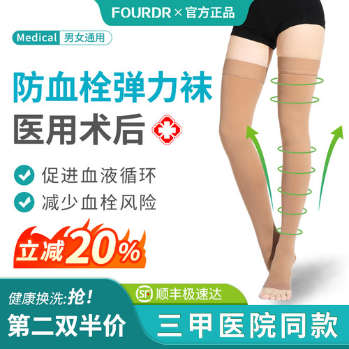 三甲同款防血栓静脉曲张弹力袜