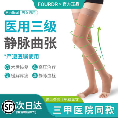 三甲同款防血栓静脉曲张弹力袜