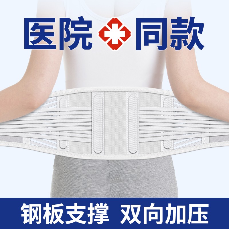 医用护腰带腰间盘劳损腰椎突出腰部肌疼痛围托男女士老人专用固定