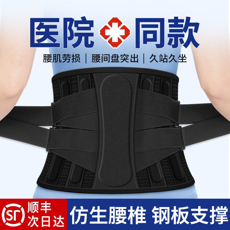 医用护腰带腰椎间盘突出腰肌劳损男女士专用久坐神器钢板支撑部托