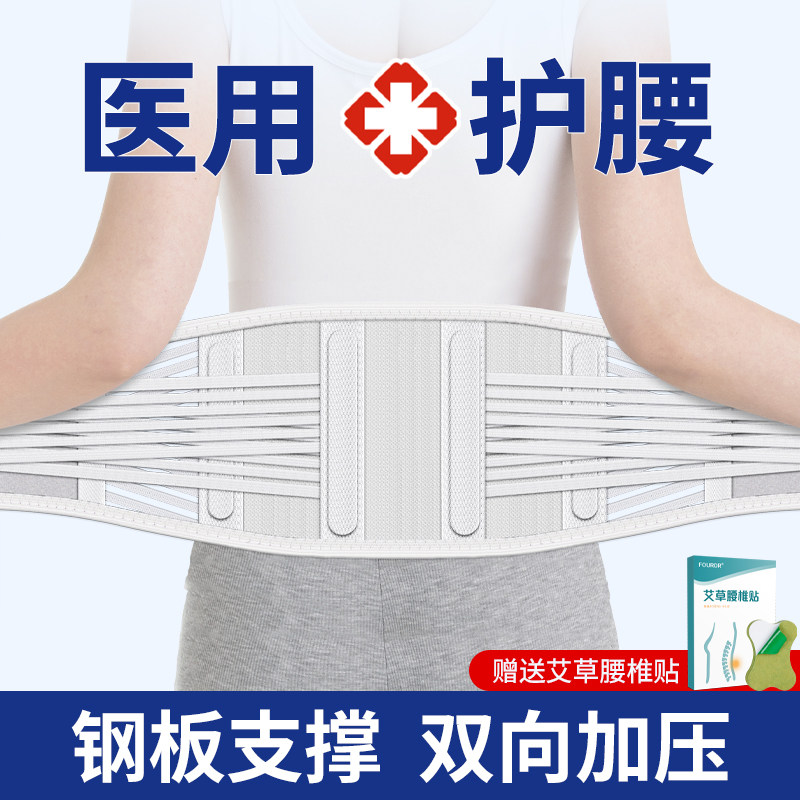 医用护腰带腰间盘劳损腰椎突出束腰部肌疼痛围托男女士老人专用薄