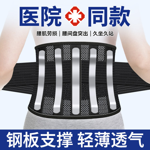 医用护腰带男女士腰部支撑支具