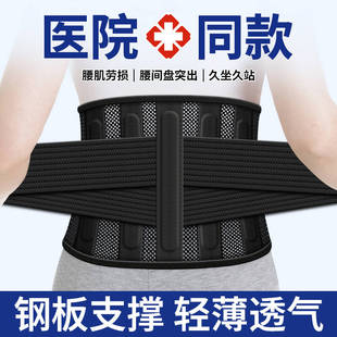 医用护腰带腰间盘劳损腰椎突出腰部疼痛围托男女士夏季透气薄轻专