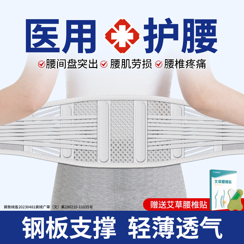 医用护腰带】腰间盘突出劳损腰痛图片