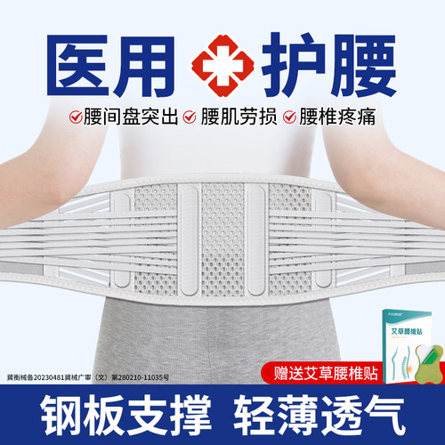 医用护腰带】腰间盘突出劳损腰痛