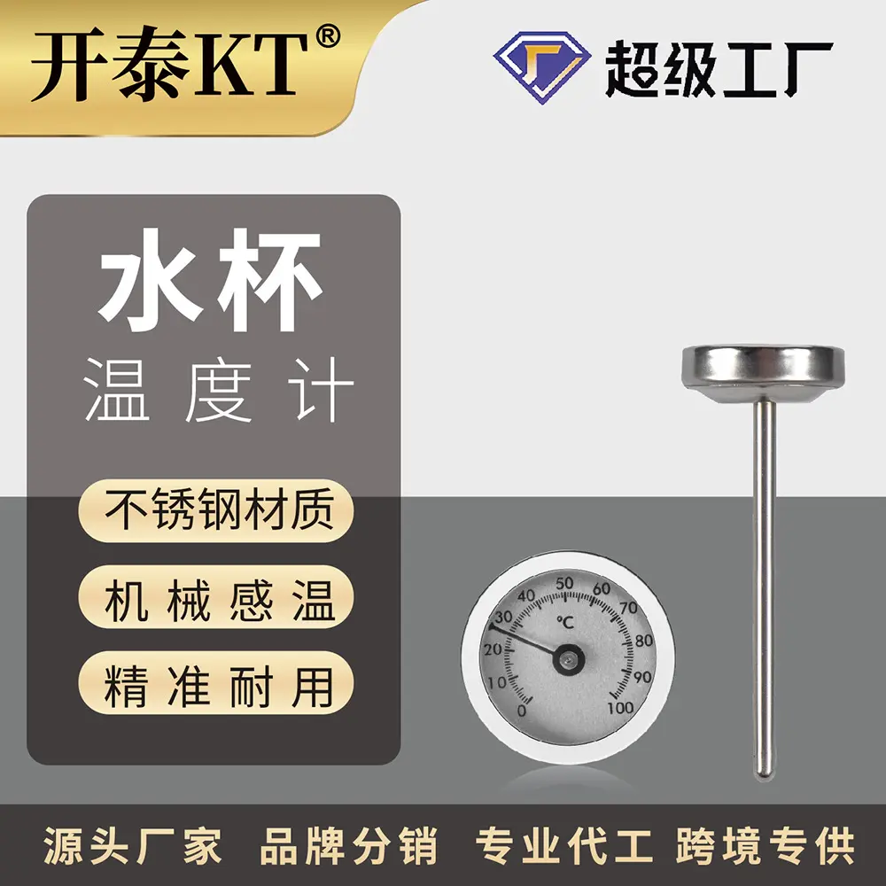 开泰保温杯保温瓶盖水杯专用温度计配件机械家用防水不锈钢水温计