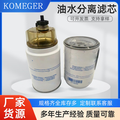 卡车汽车油水分离器21380488工程机械设备燃油滤清器油水分离滤芯