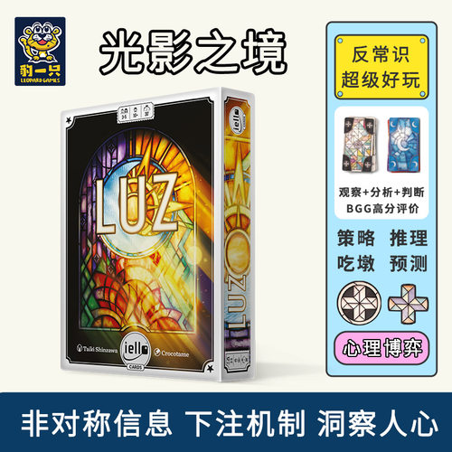 豹一只光影之境LUZ吃墩游戏逻辑策略高阶智力桌游益智玩具10+