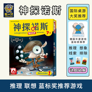 神探诺斯豹一只推理想象力逻辑互动合作多人蓝标便携图画排除法