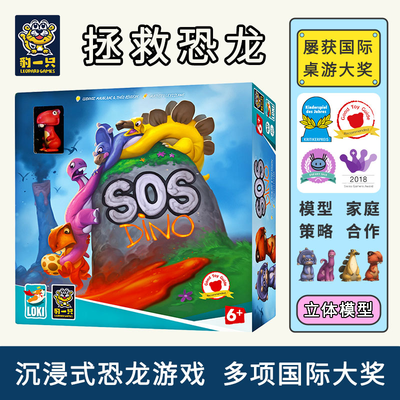 德国蓝标奖推荐恐龙合作游戏