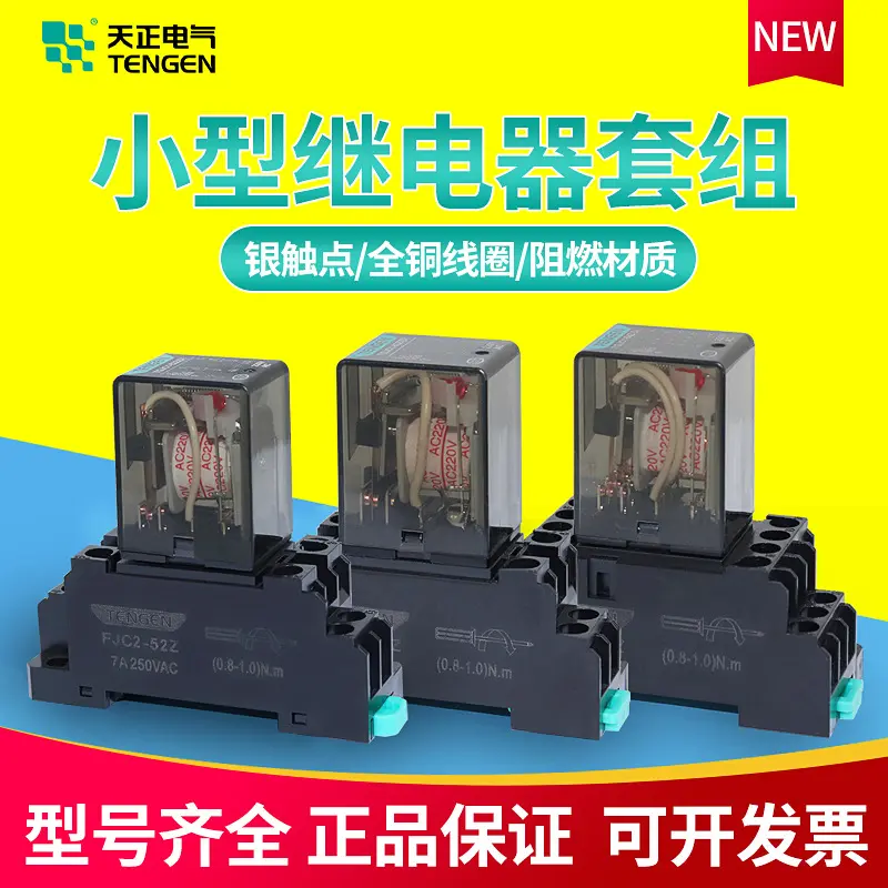 天正小型中间电磁继电器TGJC1-52Z53Z54Z62Z八脚220V直流DC24V