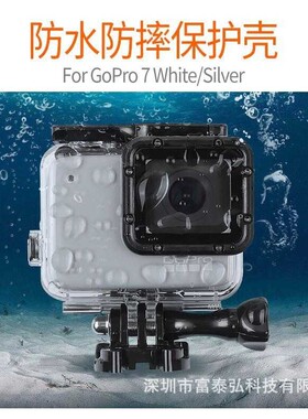 Gopro Hero7Silver/White专用防水壳 保护壳 Hero7White 潜水壳