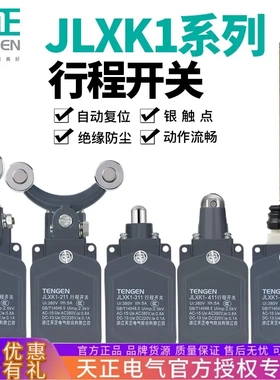TENGEN天正JLXK1限位行程开关YBLX-K1-111211311411511银触点