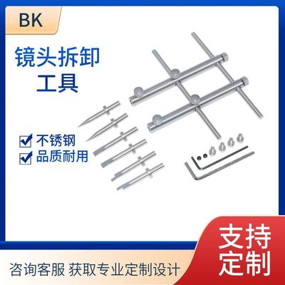 相机镜头不锈钢维修工具镜头拆卸工具UV镜维修工具井字扳手支架