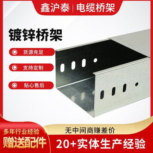 供应镀锌桥架200X100槽式托盘式电线电缆槽厂房商场镀锌桥架