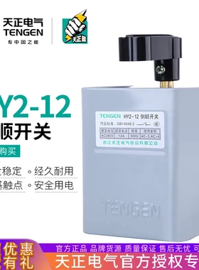 天正电气HY2-12倒顺开关30A可逆5.5KW电动机正反转开关倒顺停380V