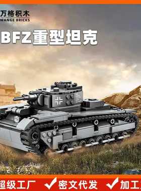 万格积木小颗粒兼容积木 NBFZ重型坦克二战军事系列玩具积木4515