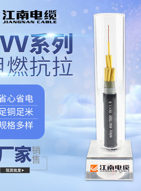 江南电缆KVV19*1.5通讯电缆铜芯聚氯乙烯绝缘黑色护套KVV控制电缆
