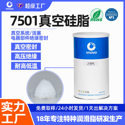 唯能高真空密封硅脂真空泵阀门密封绝缘润滑脂7501真空密封硅脂