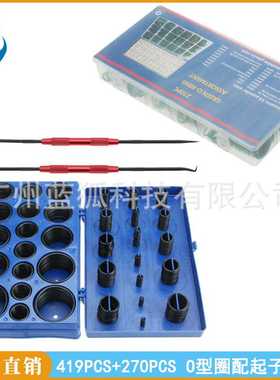 直销 419PCS黑色O型垫圈+270PCS橡胶圈 O型圈配起子组合盒装