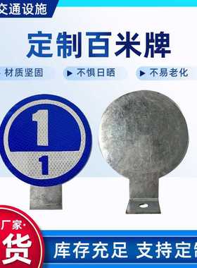 交通警示标识百米牌蓝色道路警示牌反光高速公路指示牌轮廓标