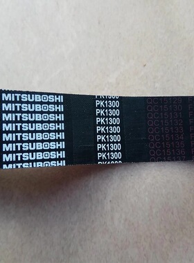 三之星多楔带汽车时规带多沟带7PK1510/8PK1530/9PK1550/10PK1800