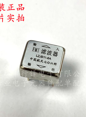 EMI滤波器 LZJB11-1A LZJB11-3A LZJB11-6A 全新实拍 LZJB11