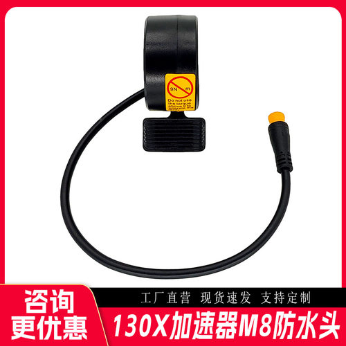 爆款滑板车130X加速器调速转把拇指变速控速M8防水头非五星