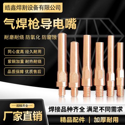 气焊枪导电嘴气保焊二保焊导电咀精车加工黄铜铬锆铜气焊枪导电嘴