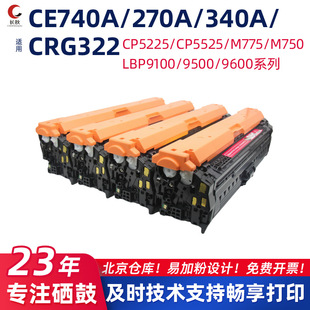 M775f墨盒 CP5225dn墨粉5525xh 适用惠普CE740A CE270A硒鼓CE340A