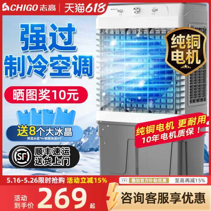 志高空调扇冷风机工业商用移动制冷气扇家用2025新款卧室水冷210