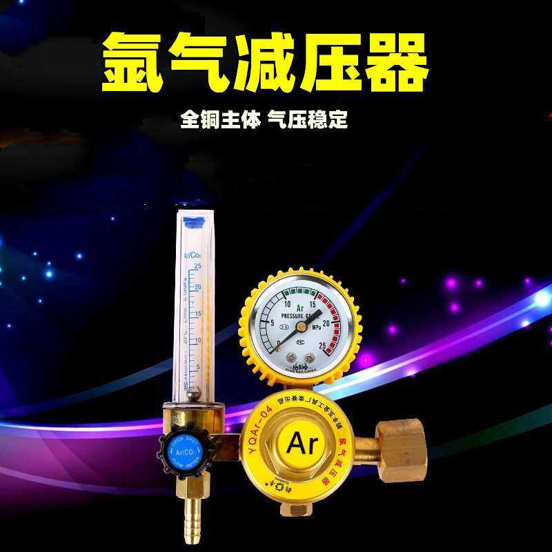 韵丰耐震压力表钢瓶氩气减压阀氧气乙炔氩气减压器 氩孤焊表